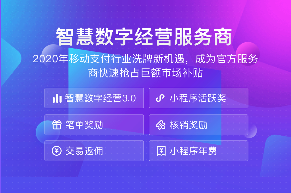 智慧数字经营 数字化经营 微信智慧经营 网付 智慧数字经营 数字化经营 微信智慧经营 网付